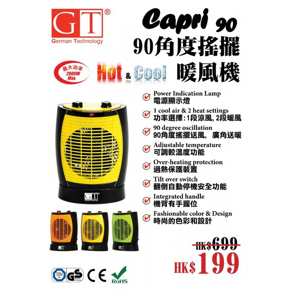 GT Capri 90 Fan Heater 90度搖擺暖風機 (CA01A)